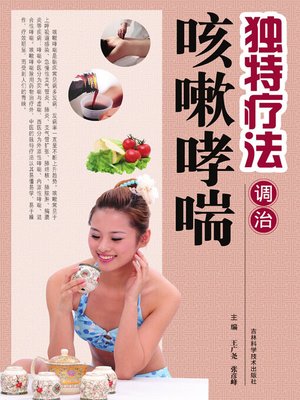 cover image of 独特疗法调治咳嗽哮喘